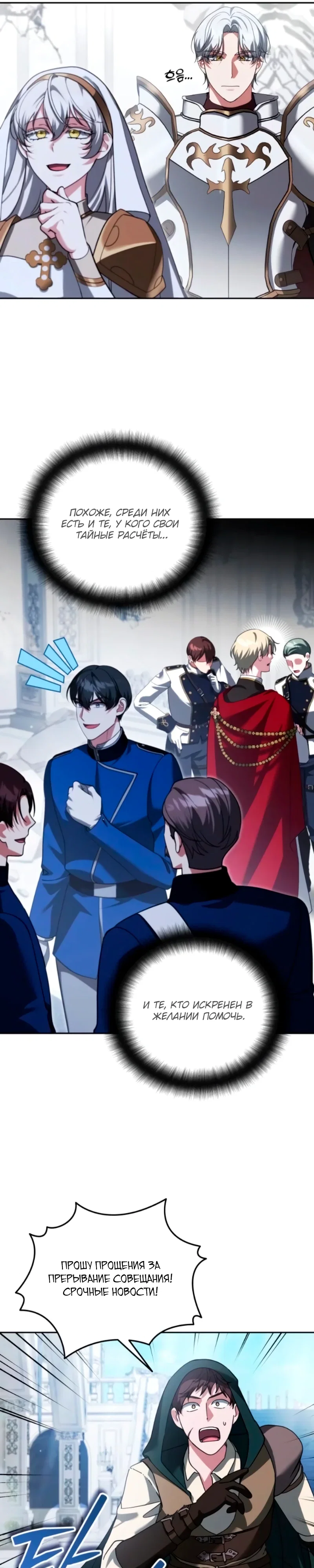 Манга Мои альтер-эго становятся сильнее - Глава 72 Страница 23