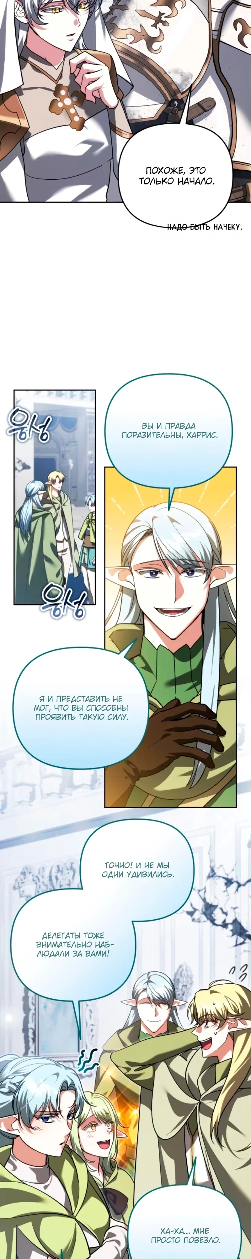 Манга Мои альтер-эго становятся сильнее - Глава 72 Страница 19