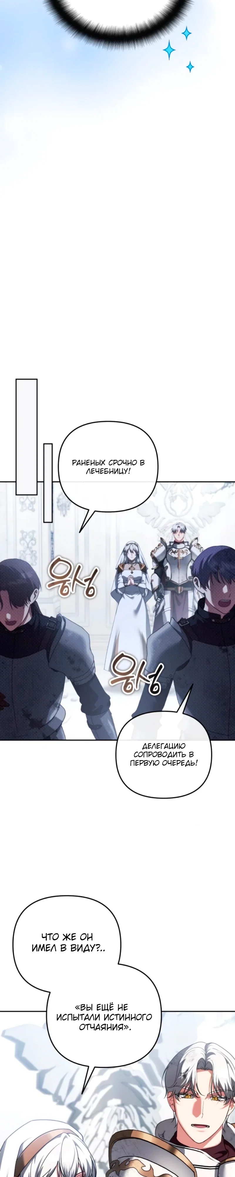 Манга Мои альтер-эго становятся сильнее - Глава 72 Страница 18