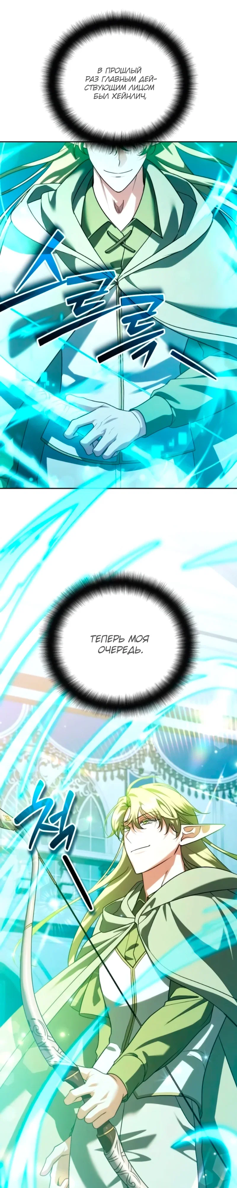 Манга Мои альтер-эго становятся сильнее - Глава 72 Страница 1