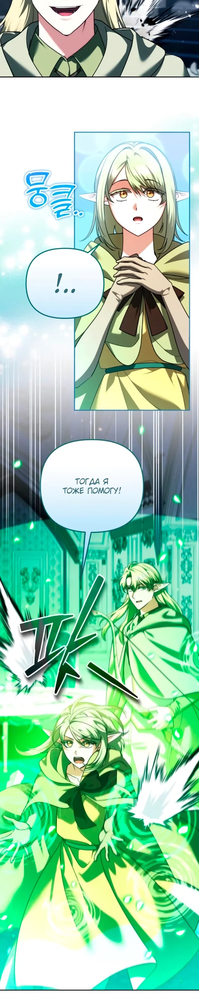 Манга Мои альтер-эго становятся сильнее - Глава 72 Страница 6