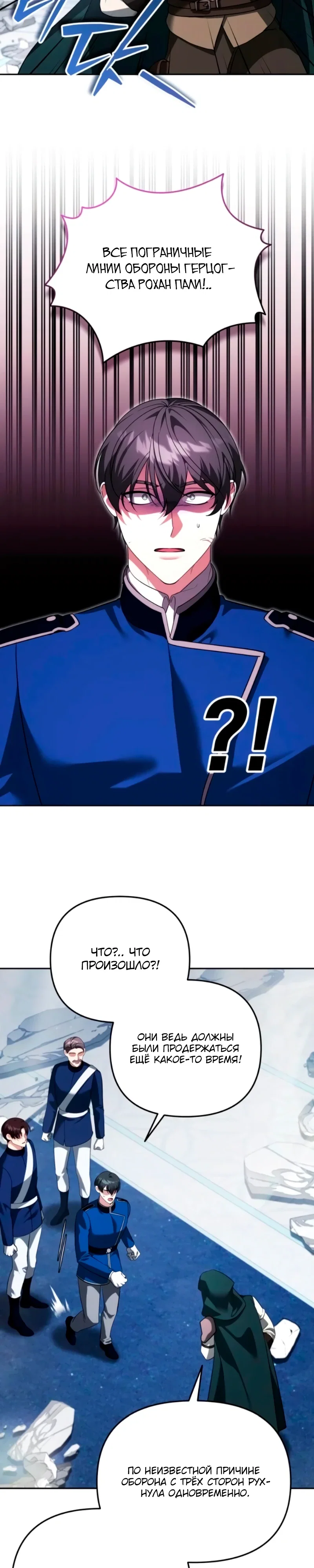 Манга Мои альтер-эго становятся сильнее - Глава 72 Страница 24