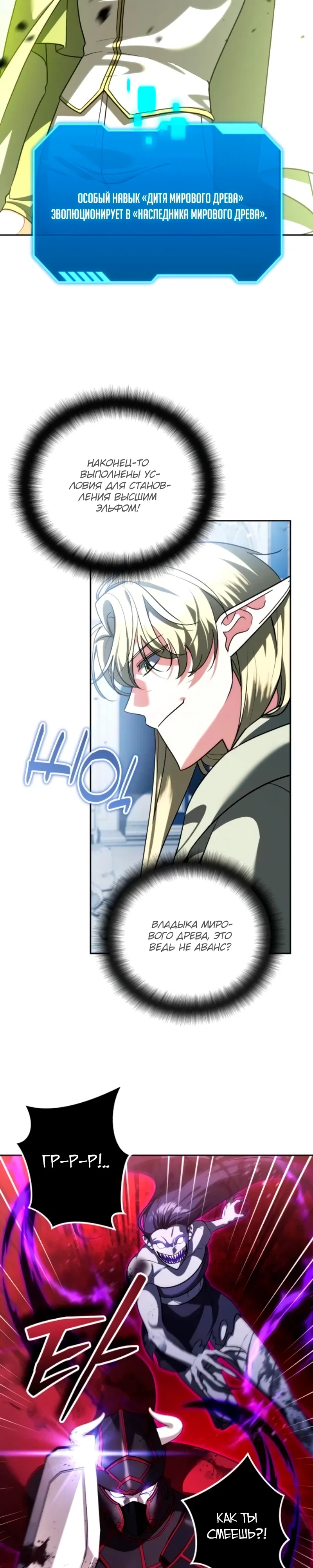 Манга Мои альтер-эго становятся сильнее - Глава 72 Страница 12