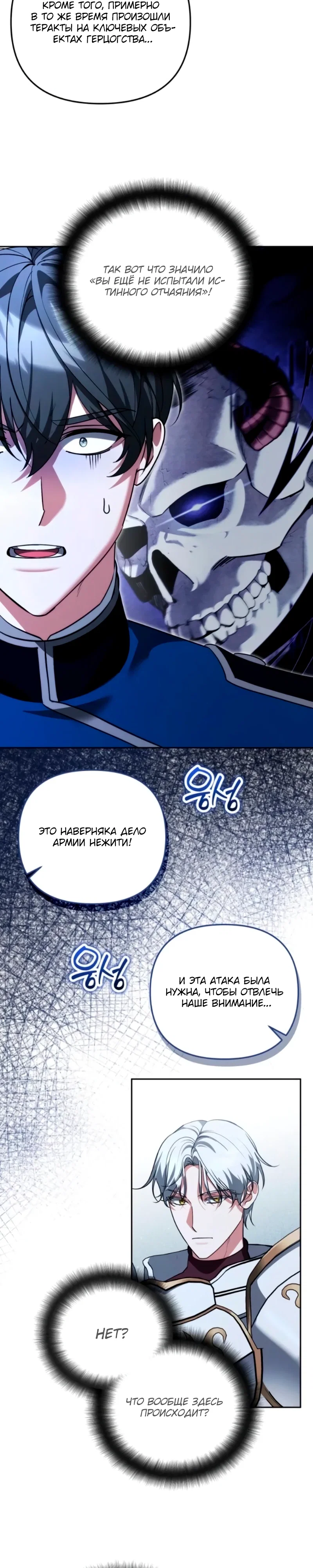 Манга Мои альтер-эго становятся сильнее - Глава 72 Страница 25