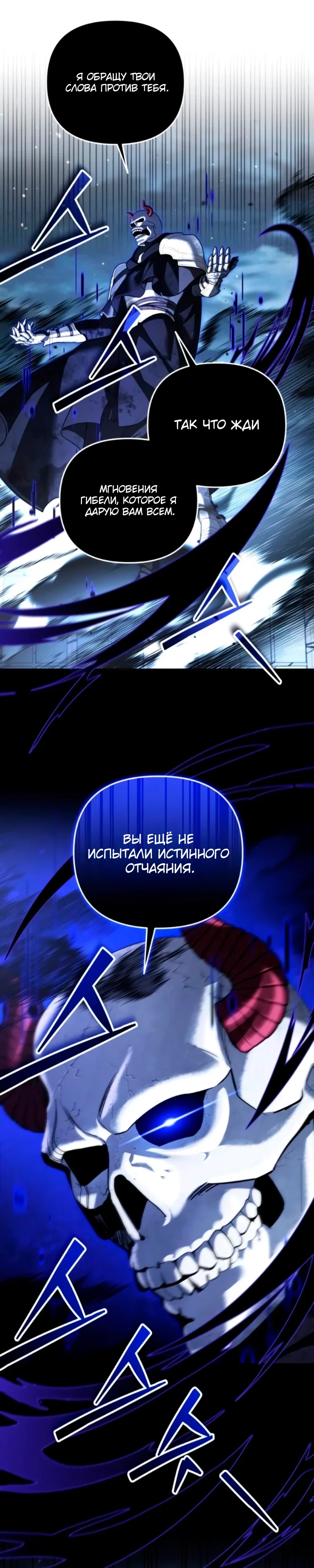 Манга Мои альтер-эго становятся сильнее - Глава 72 Страница 16