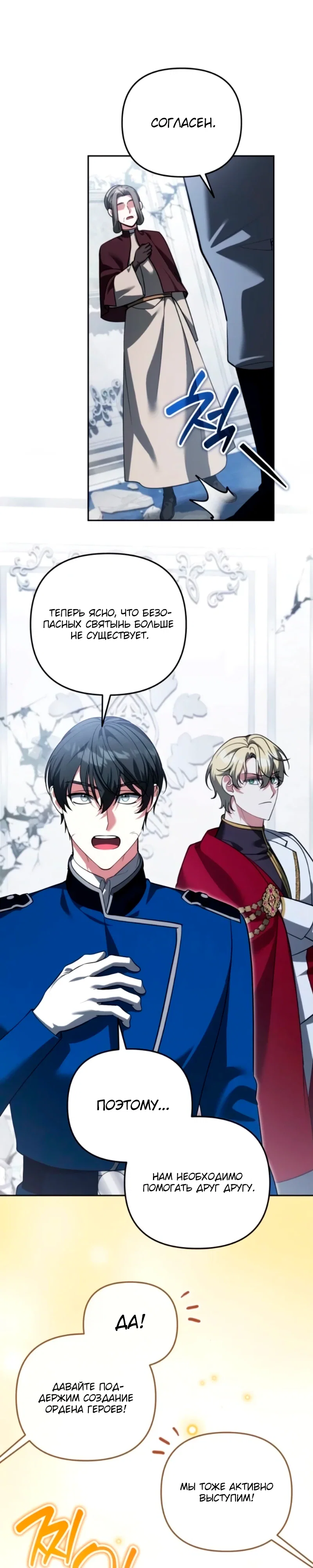 Манга Мои альтер-эго становятся сильнее - Глава 72 Страница 21