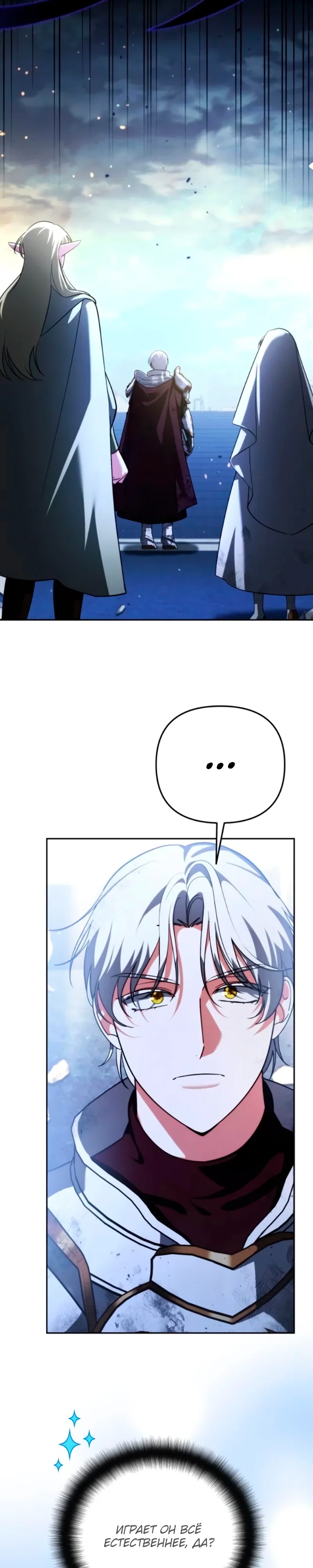 Манга Мои альтер-эго становятся сильнее - Глава 72 Страница 17