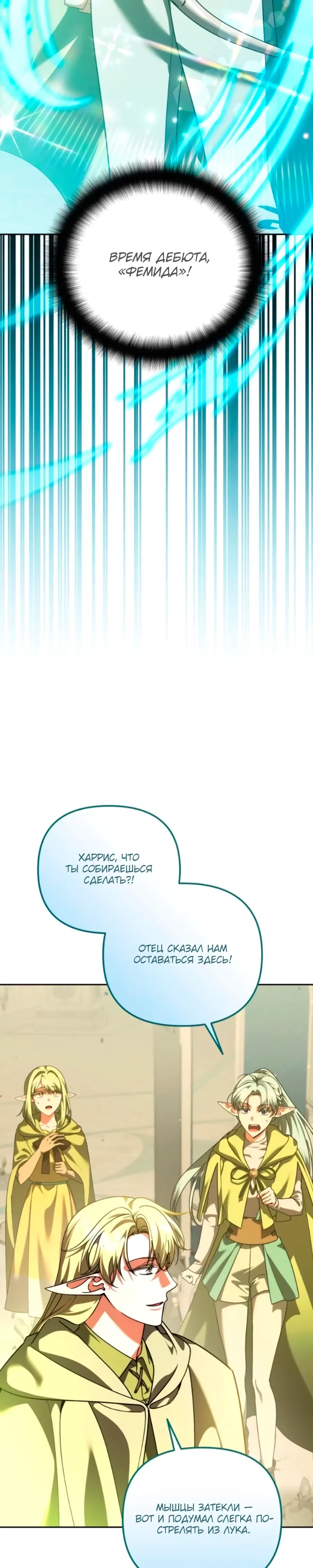 Манга Мои альтер-эго становятся сильнее - Глава 72 Страница 2