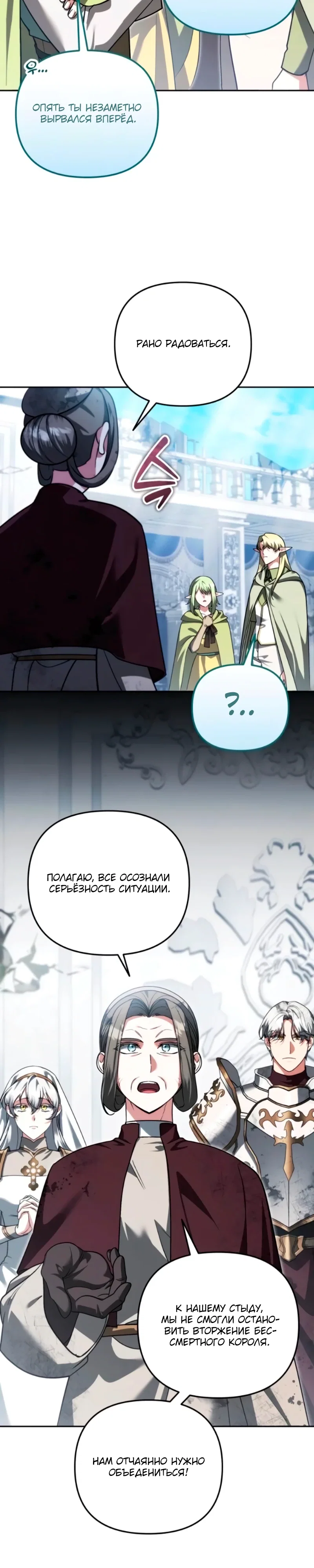 Манга Мои альтер-эго становятся сильнее - Глава 72 Страница 20