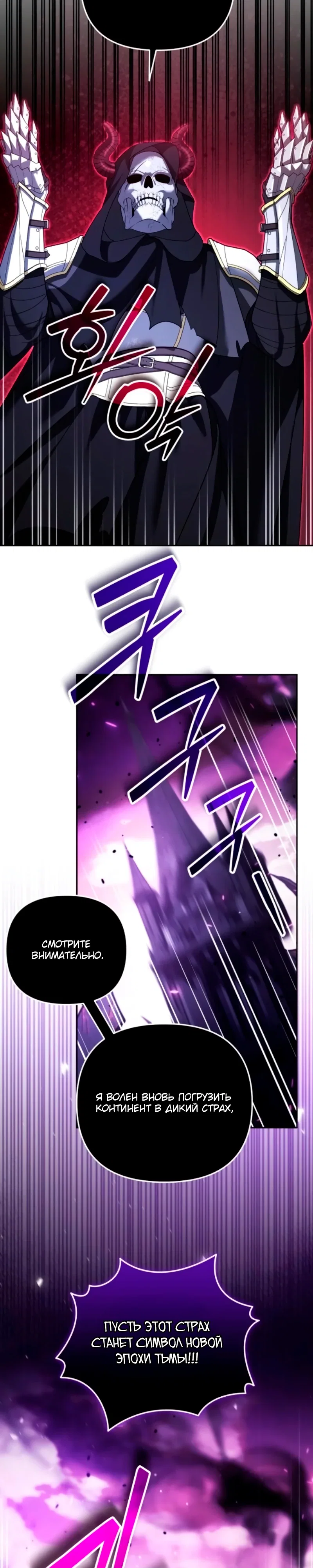 Манга Мои альтер-эго становятся сильнее - Глава 72 Страница 32