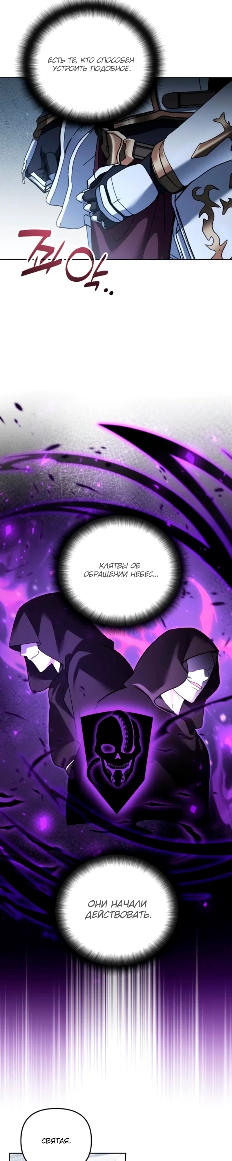 Манга Мои альтер-эго становятся сильнее - Глава 72 Страница 26