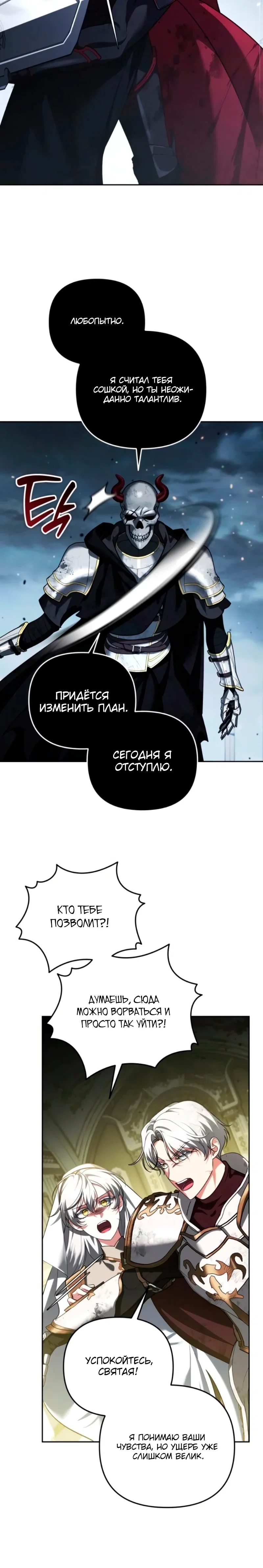 Манга Мои альтер-эго становятся сильнее - Глава 72 Страница 14