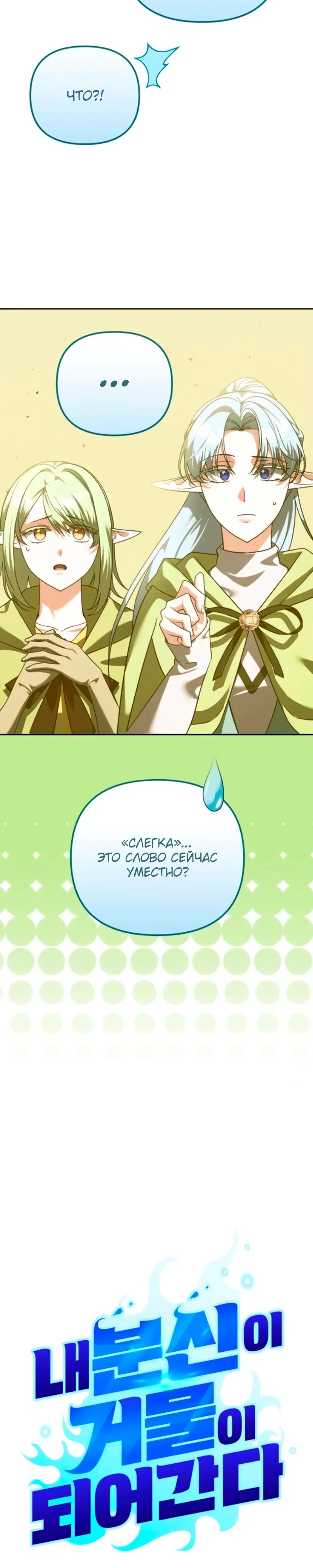 Манга Мои альтер-эго становятся сильнее - Глава 72 Страница 3