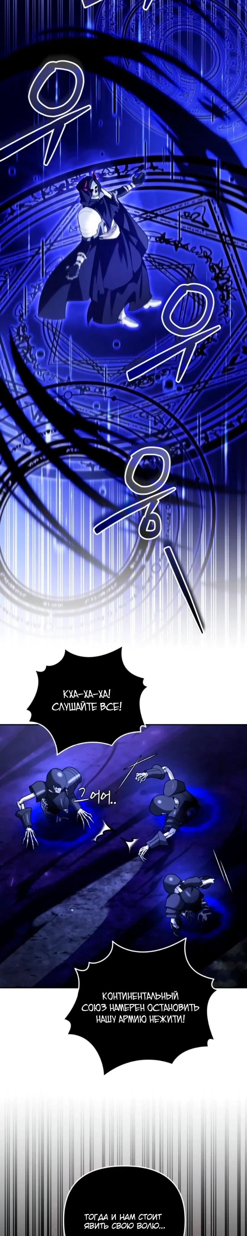 Манга Мои альтер-эго становятся сильнее - Глава 72 Страница 31