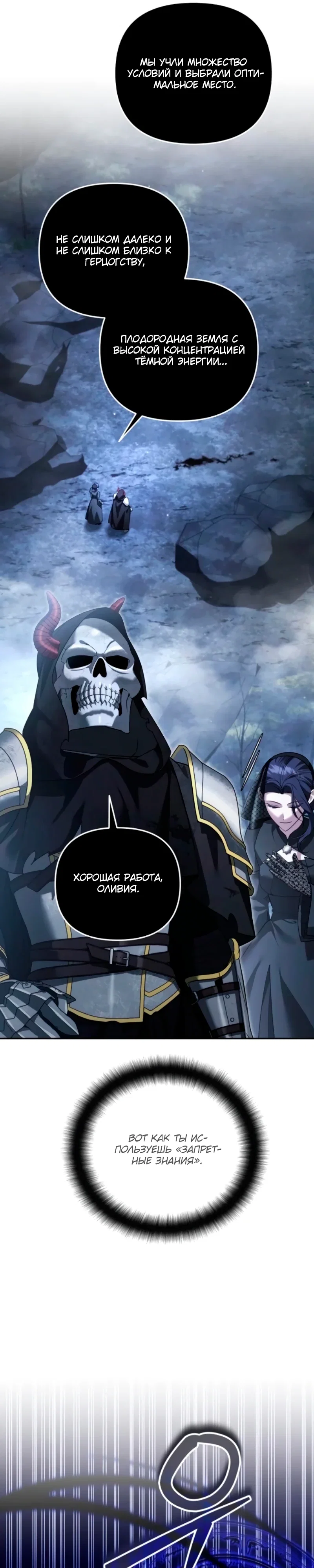 Манга Мои альтер-эго становятся сильнее - Глава 72 Страница 30