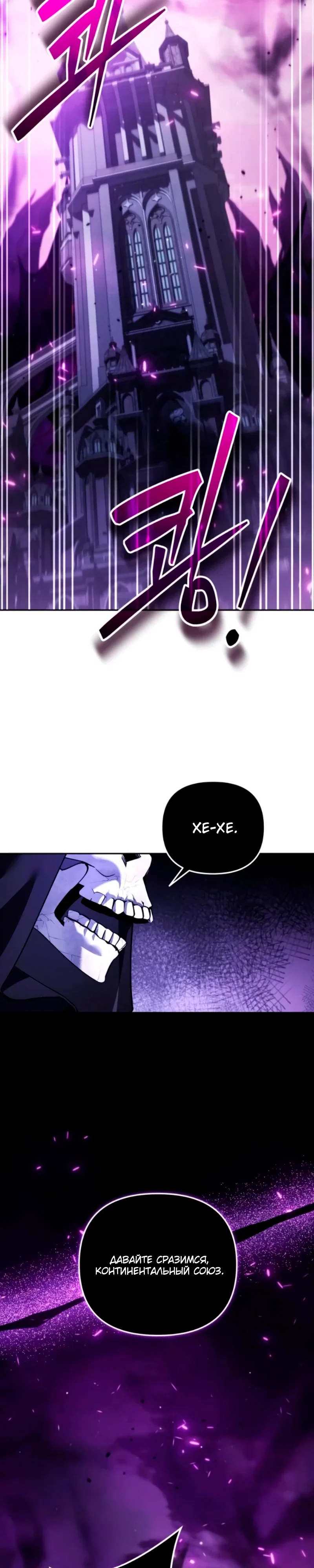 Манга Мои альтер-эго становятся сильнее - Глава 72 Страница 33