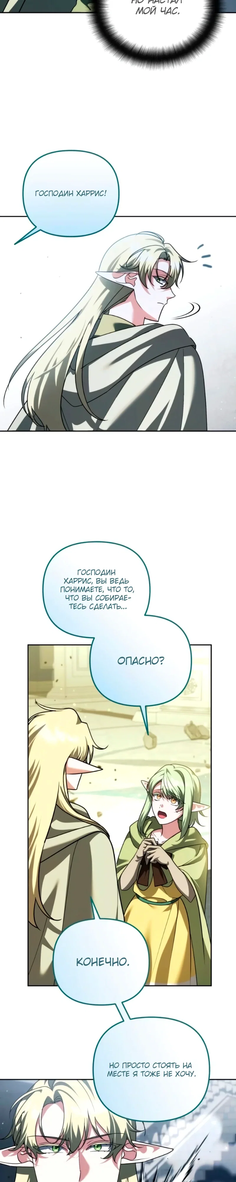 Манга Мои альтер-эго становятся сильнее - Глава 72 Страница 5