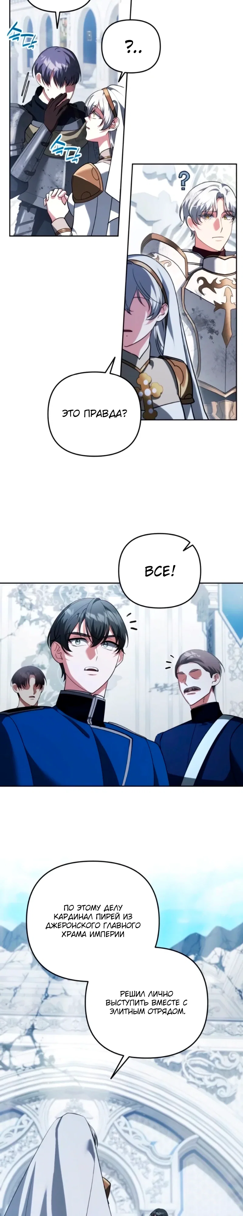 Манга Мои альтер-эго становятся сильнее - Глава 72 Страница 27