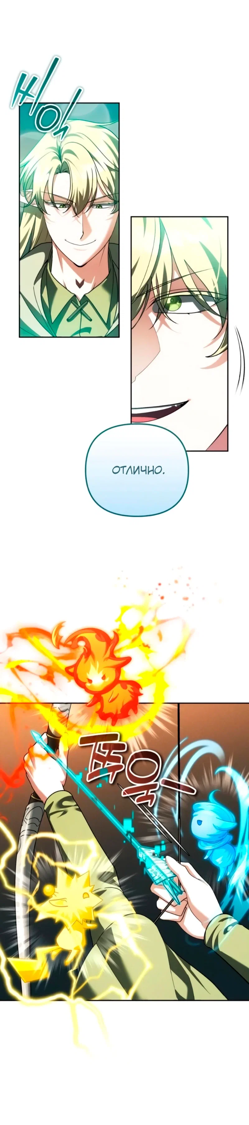 Манга Мои альтер-эго становятся сильнее - Глава 72 Страница 7
