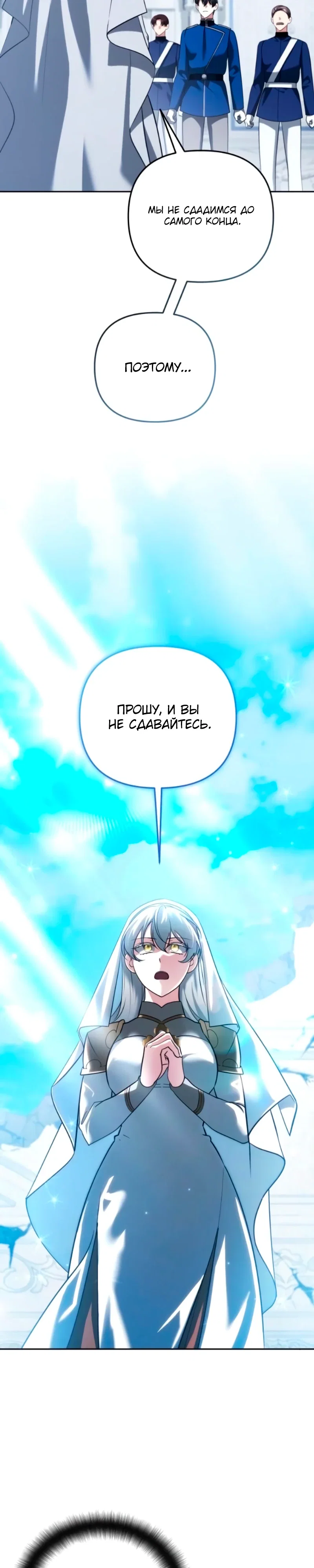 Манга Мои альтер-эго становятся сильнее - Глава 72 Страница 28