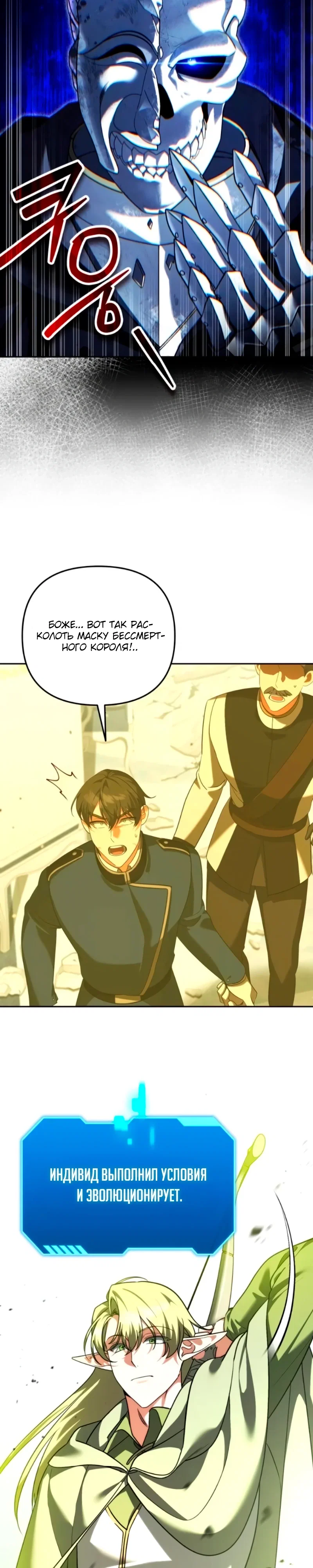 Манга Мои альтер-эго становятся сильнее - Глава 72 Страница 11