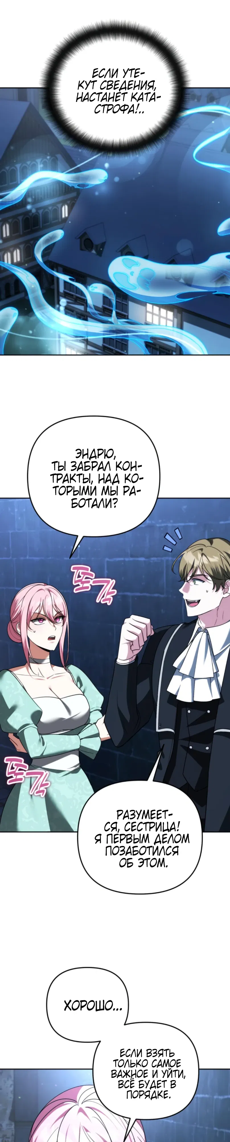 Манга Мои альтер-эго становятся сильнее - Глава 73 Страница 17