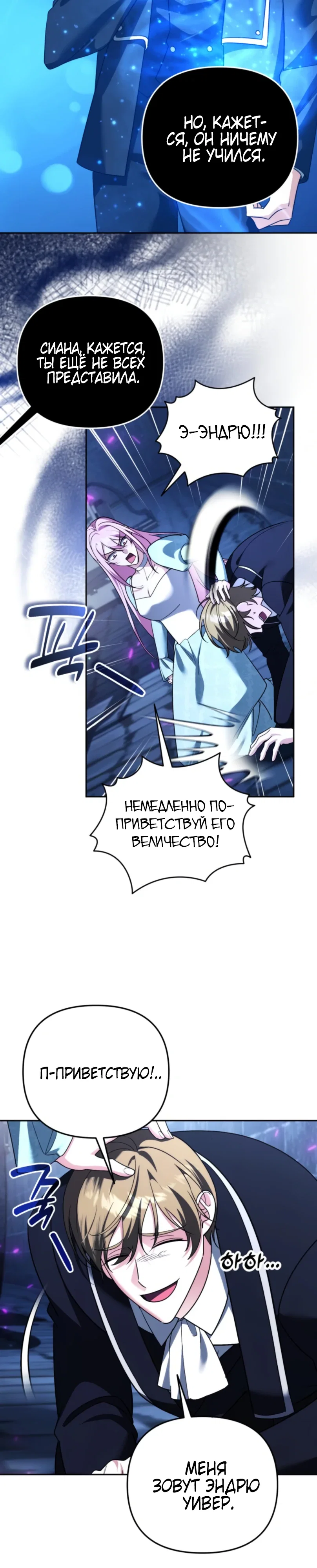 Манга Мои альтер-эго становятся сильнее - Глава 73 Страница 30