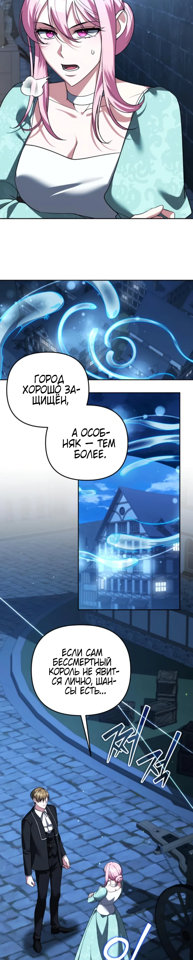 Манга Мои альтер-эго становятся сильнее - Глава 73 Страница 18