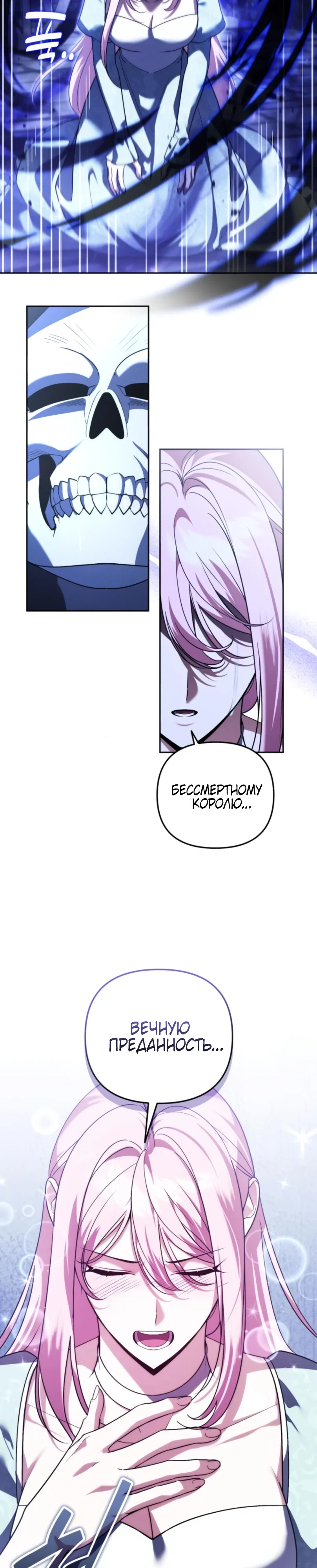 Манга Мои альтер-эго становятся сильнее - Глава 73 Страница 26