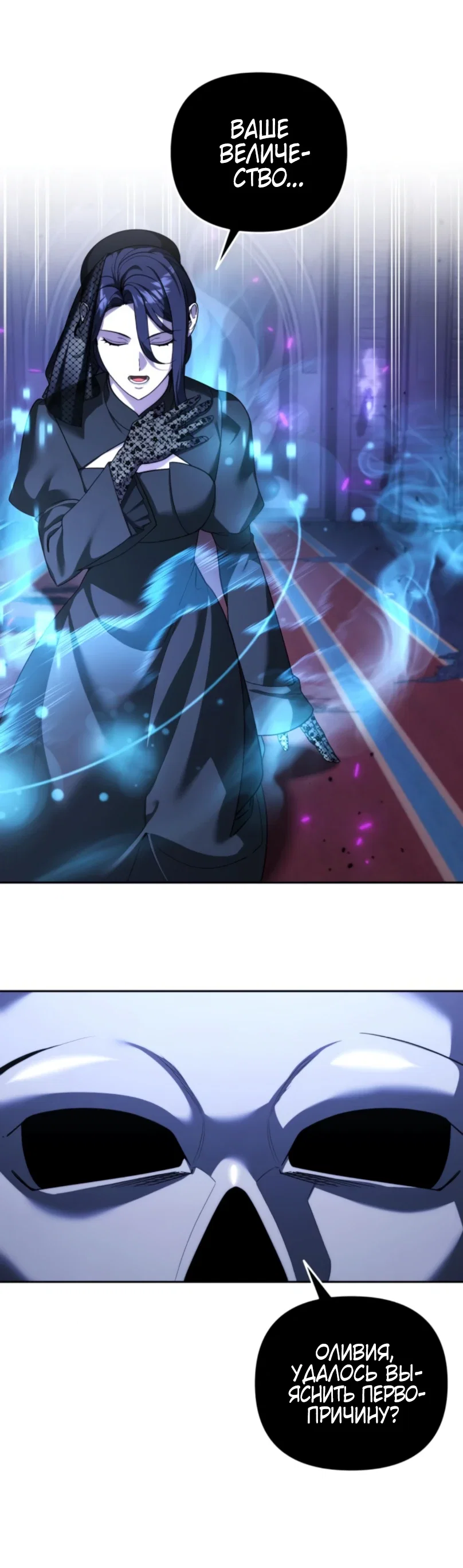 Манга Мои альтер-эго становятся сильнее - Глава 73 Страница 8