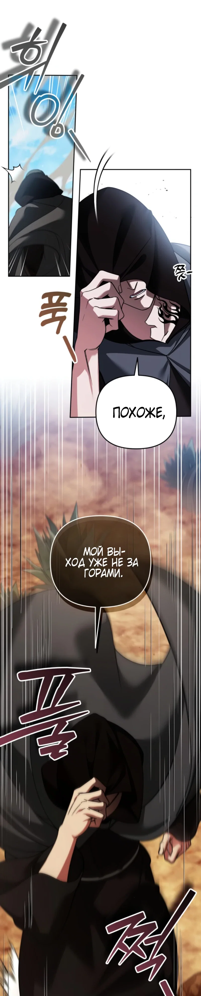 Манга Мои альтер-эго становятся сильнее - Глава 73 Страница 2