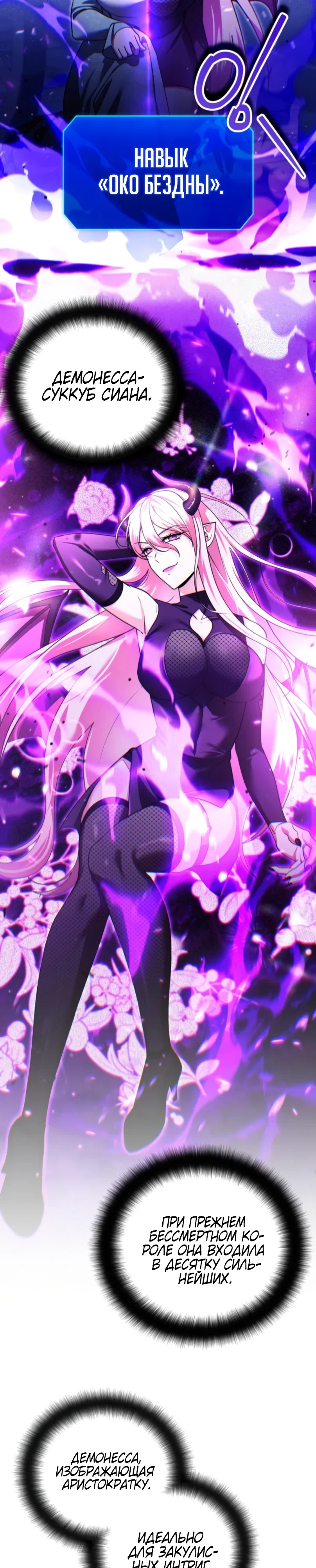 Манга Мои альтер-эго становятся сильнее - Глава 73 Страница 23