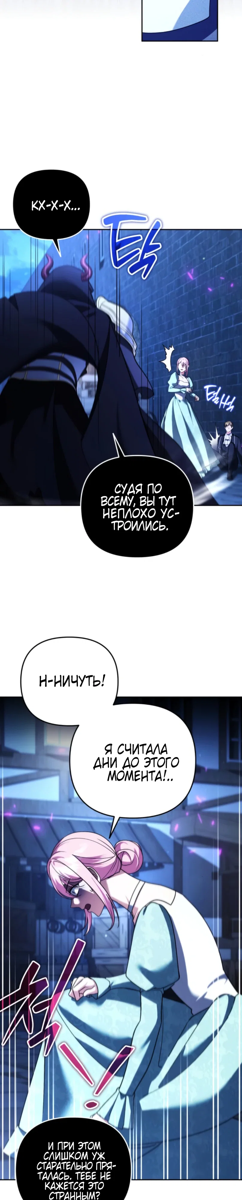 Манга Мои альтер-эго становятся сильнее - Глава 73 Страница 21