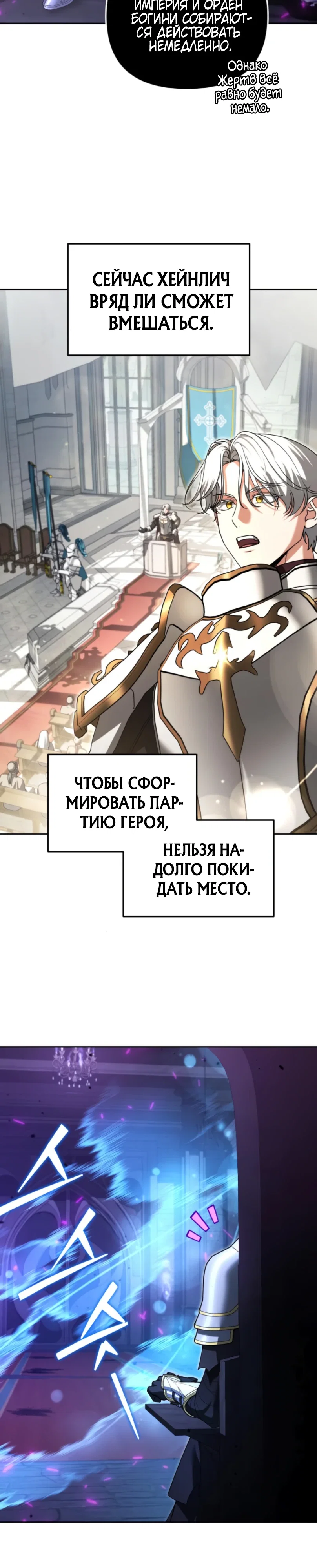 Манга Мои альтер-эго становятся сильнее - Глава 73 Страница 7