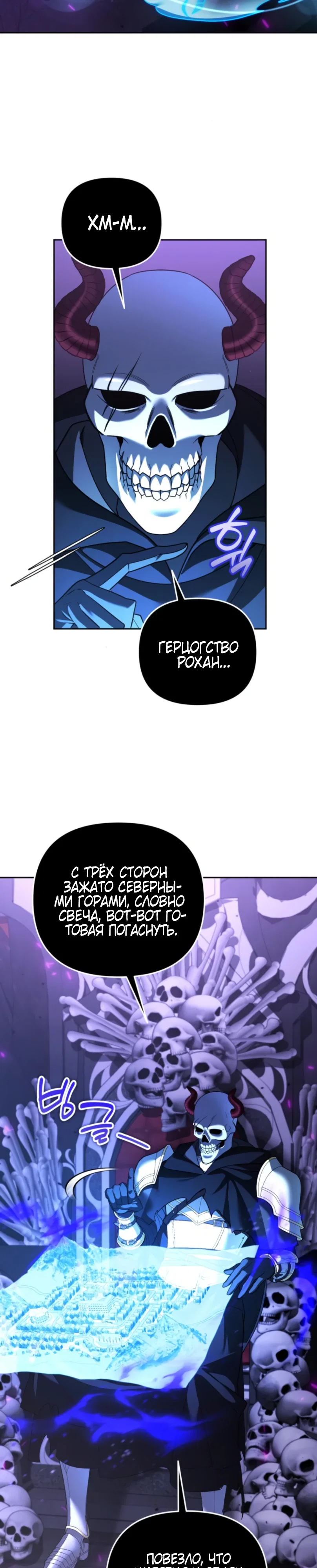 Манга Мои альтер-эго становятся сильнее - Глава 73 Страница 6