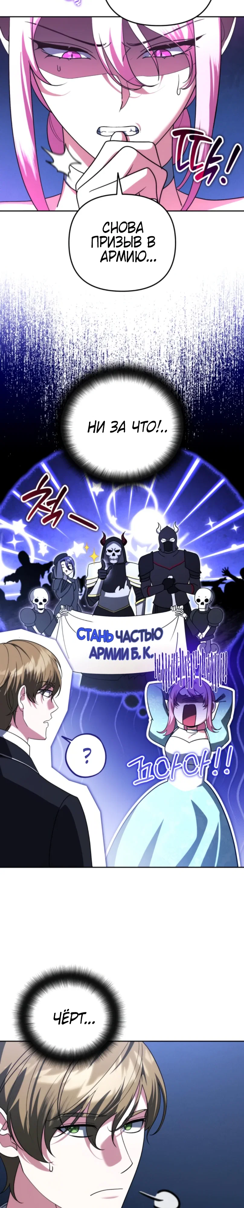 Манга Мои альтер-эго становятся сильнее - Глава 73 Страница 14