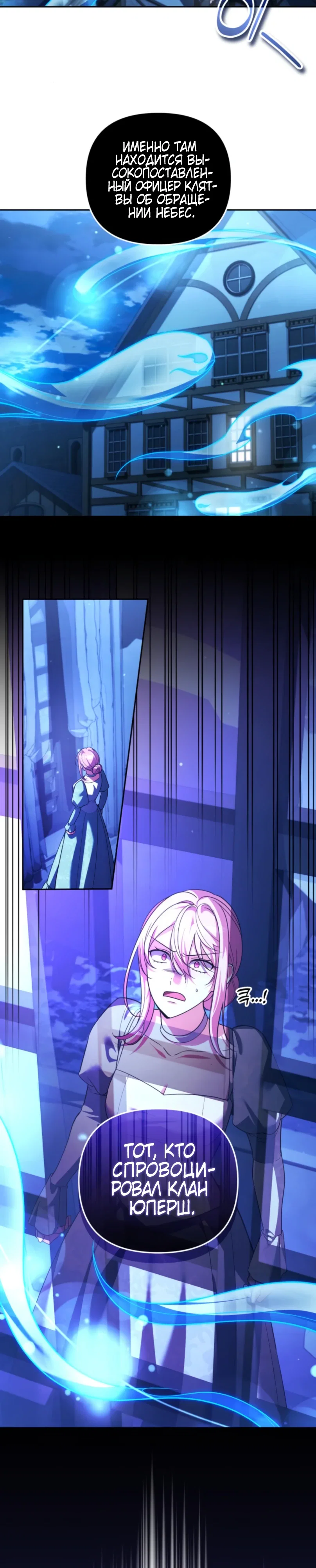 Манга Мои альтер-эго становятся сильнее - Глава 73 Страница 11