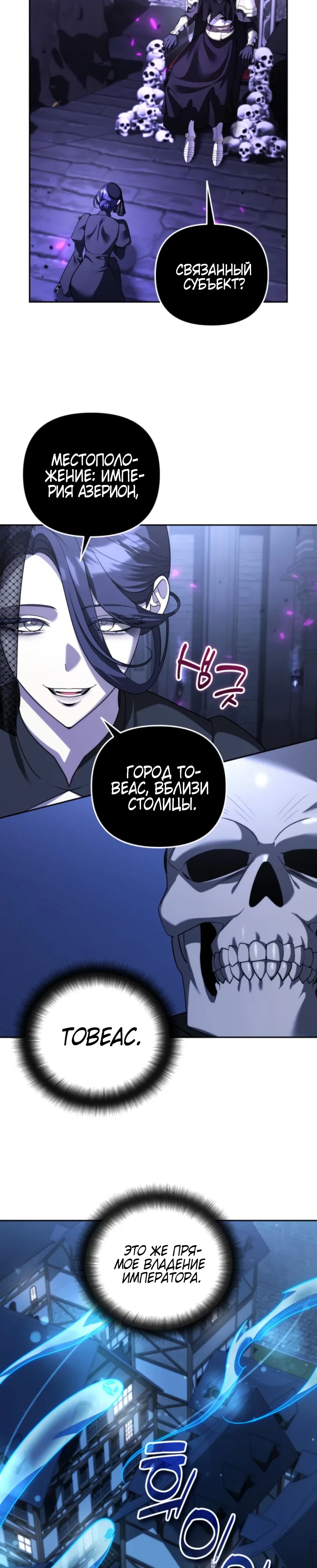 Манга Мои альтер-эго становятся сильнее - Глава 73 Страница 10