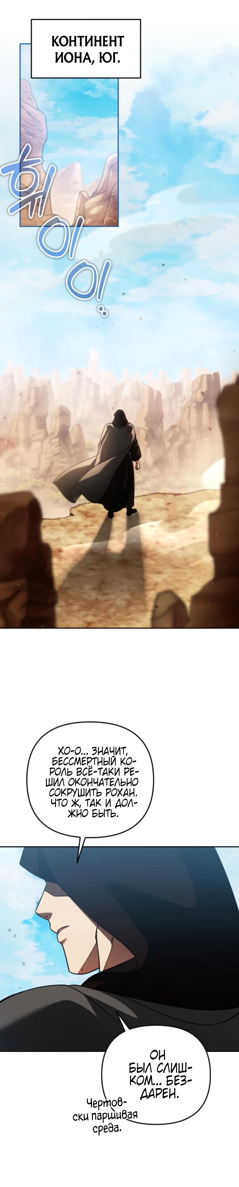 Манга Мои альтер-эго становятся сильнее - Глава 73 Страница 1