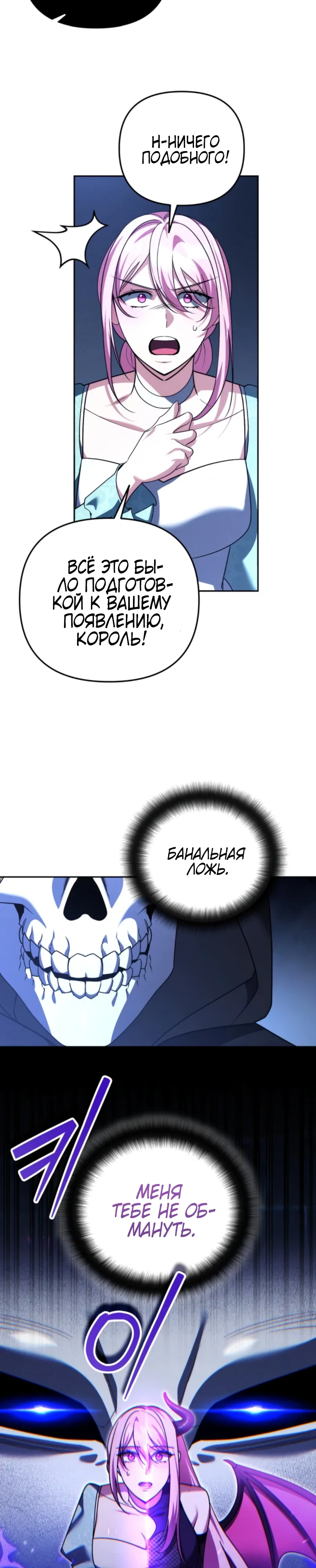 Манга Мои альтер-эго становятся сильнее - Глава 73 Страница 22