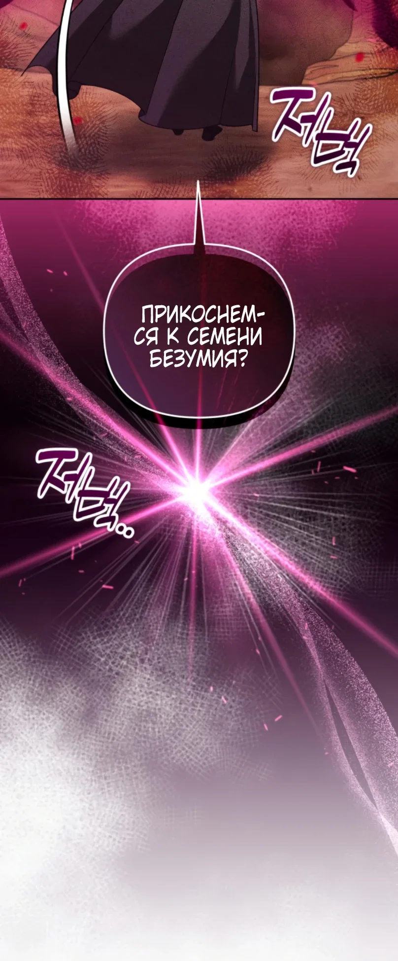 Манга Мои альтер-эго становятся сильнее - Глава 73 Страница 4