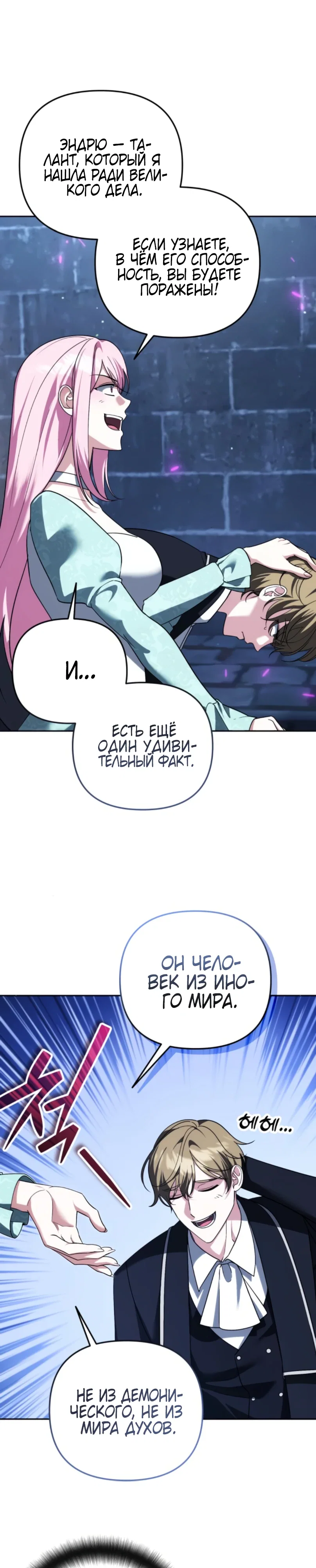 Манга Мои альтер-эго становятся сильнее - Глава 73 Страница 31