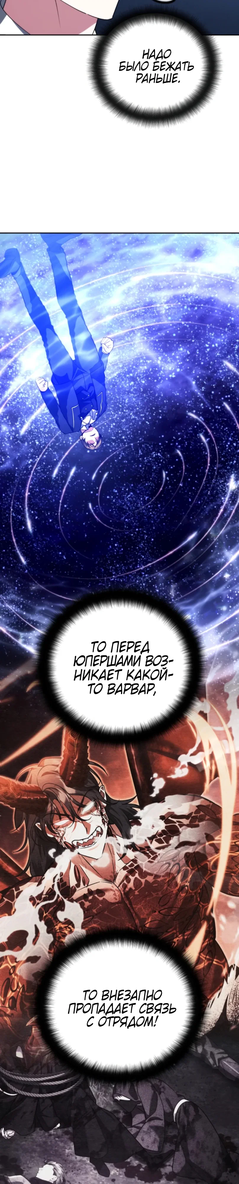 Манга Мои альтер-эго становятся сильнее - Глава 73 Страница 15