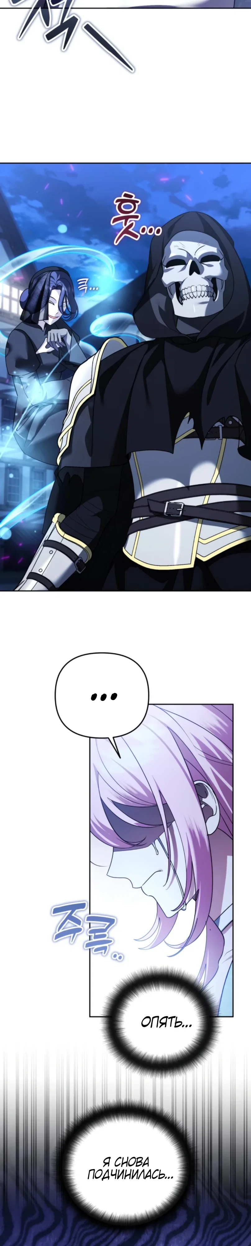 Манга Мои альтер-эго становятся сильнее - Глава 73 Страница 27
