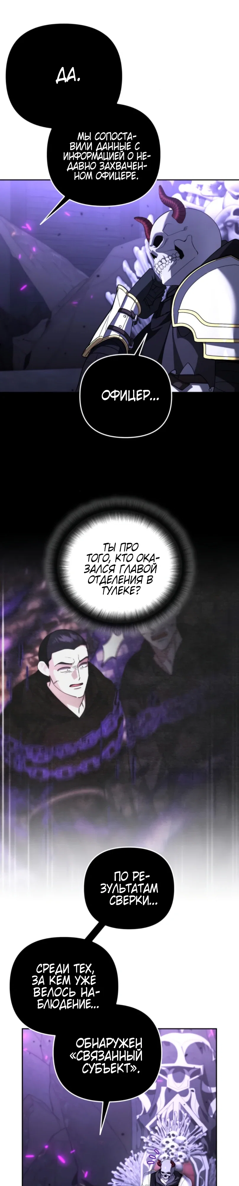 Манга Мои альтер-эго становятся сильнее - Глава 73 Страница 9