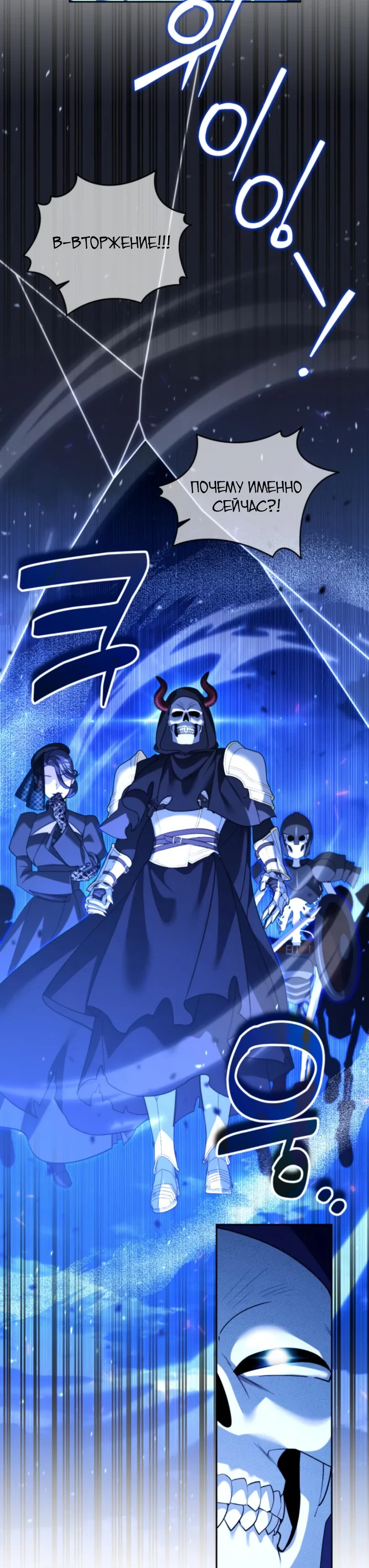 Манга Мои альтер-эго становятся сильнее - Глава 73 Страница 20