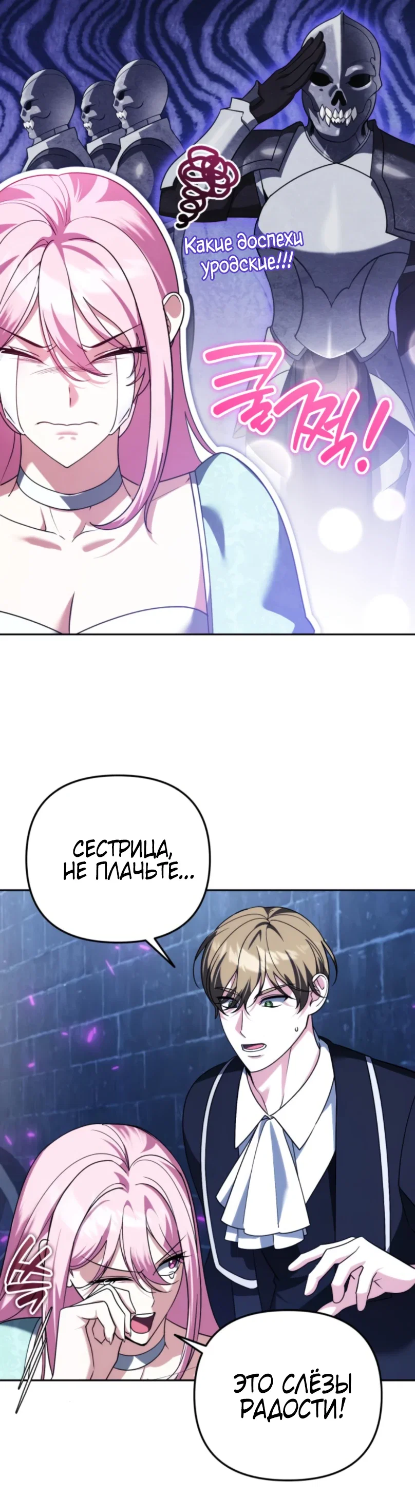 Манга Мои альтер-эго становятся сильнее - Глава 73 Страница 28