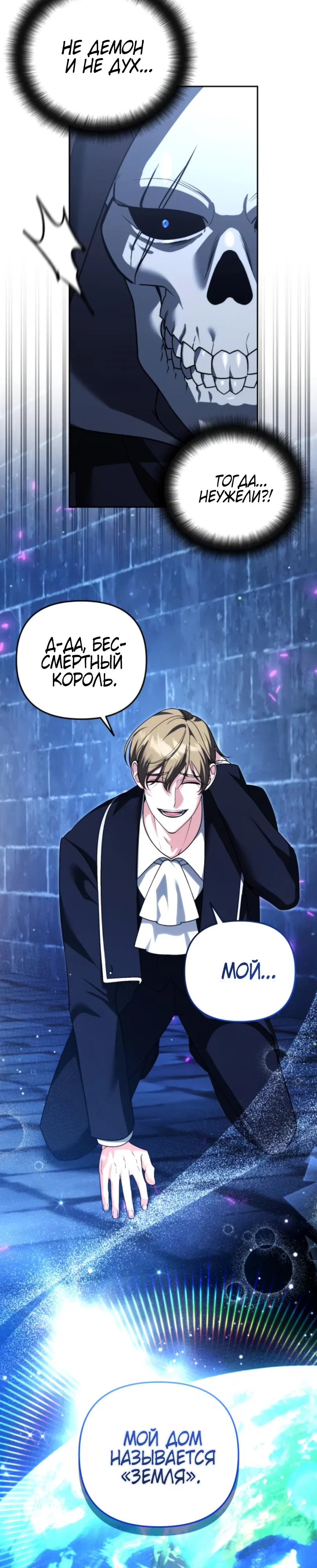 Манга Мои альтер-эго становятся сильнее - Глава 73 Страница 32