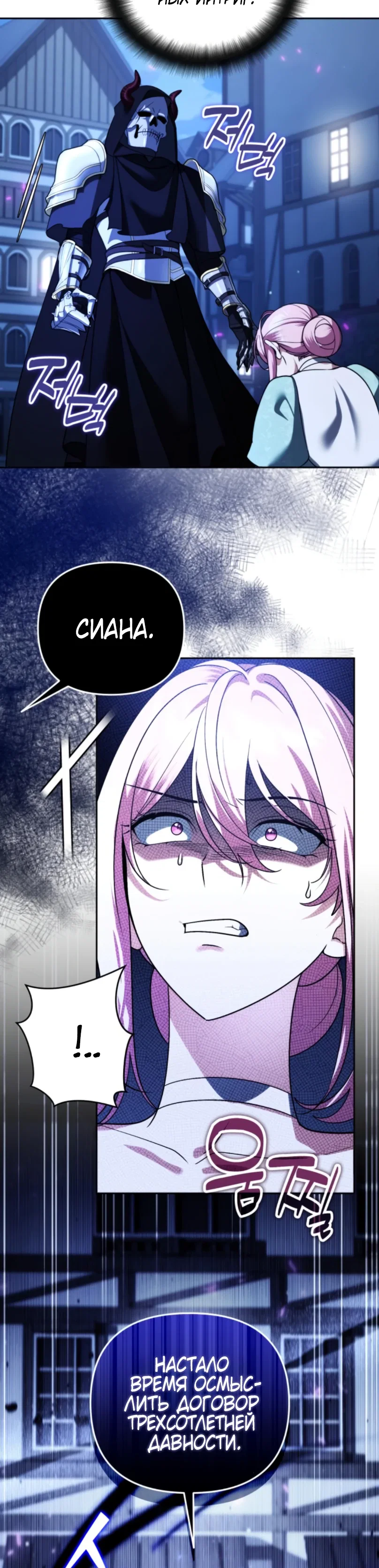 Манга Мои альтер-эго становятся сильнее - Глава 73 Страница 24