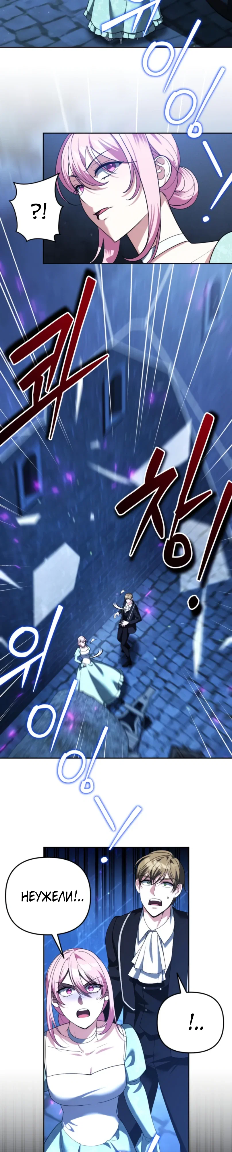 Манга Мои альтер-эго становятся сильнее - Глава 73 Страница 19